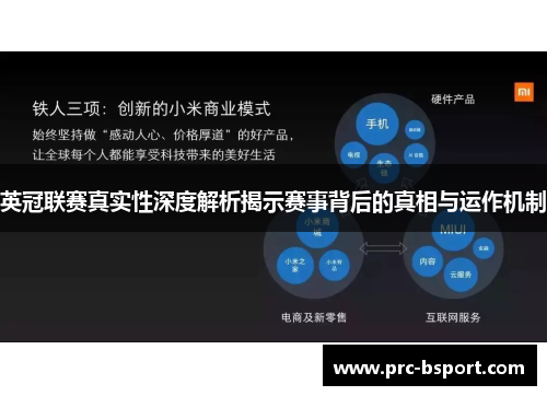 英冠联赛真实性深度解析揭示赛事背后的真相与运作机制