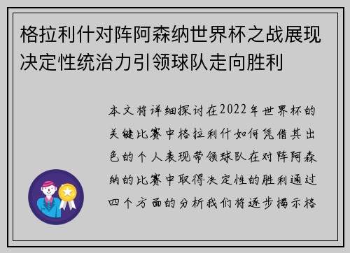 格拉利什对阵阿森纳世界杯之战展现决定性统治力引领球队走向胜利