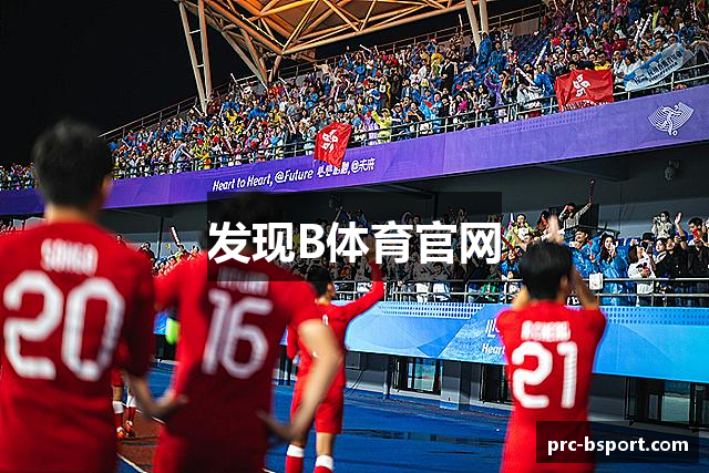 发现B体育官网